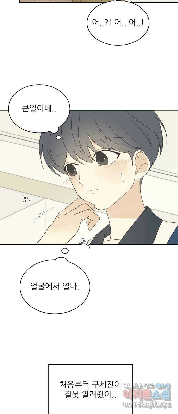 방과후 레시피 42화. 데이트 (2) 2