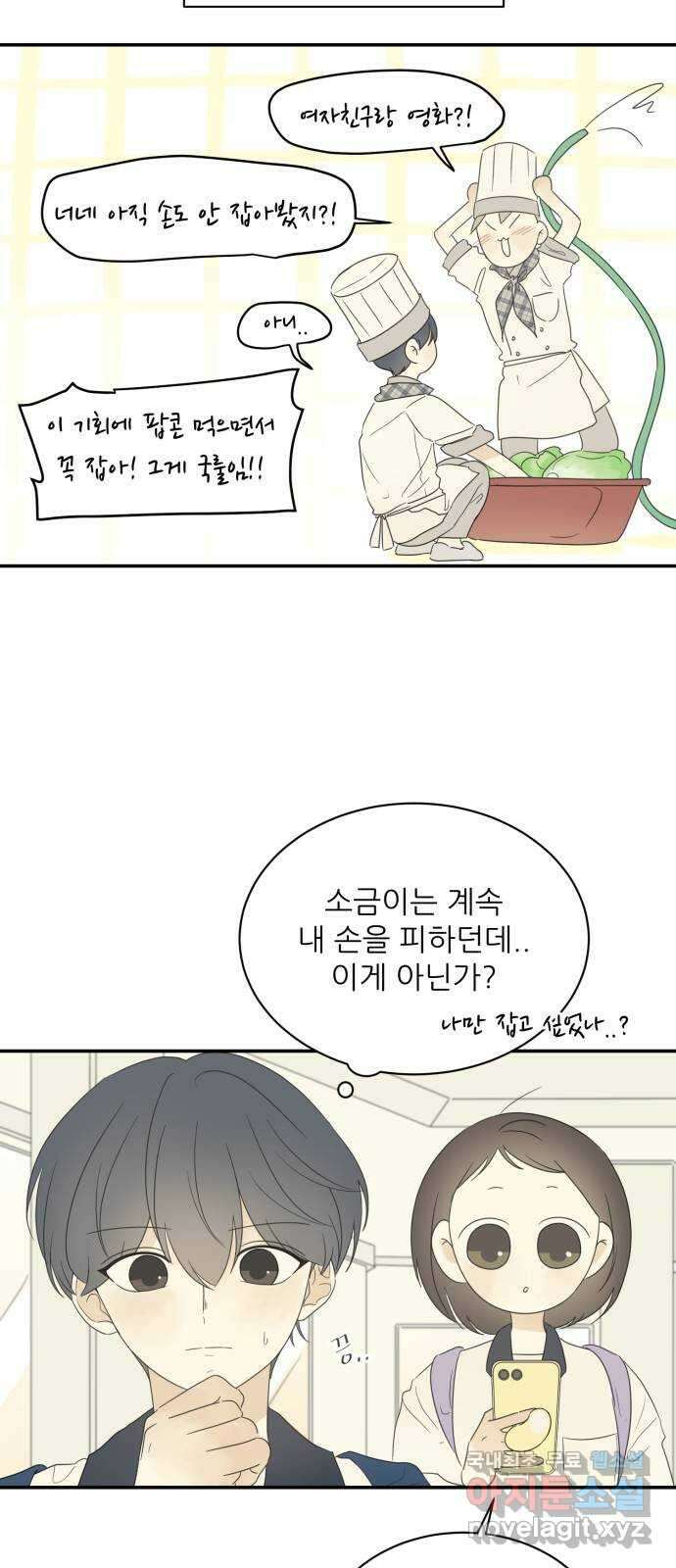 방과후 레시피 42화. 데이트 (2) 3