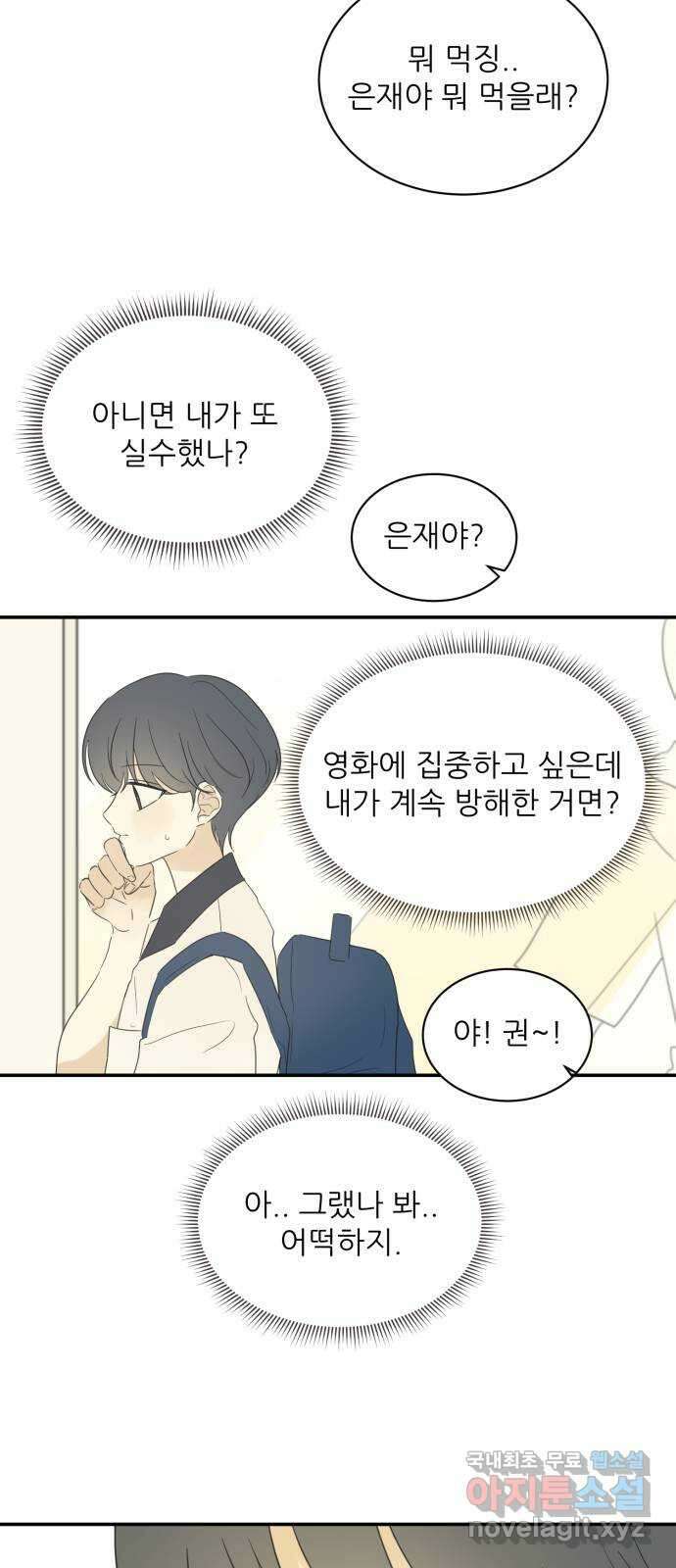 방과후 레시피 42화. 데이트 (2) 4