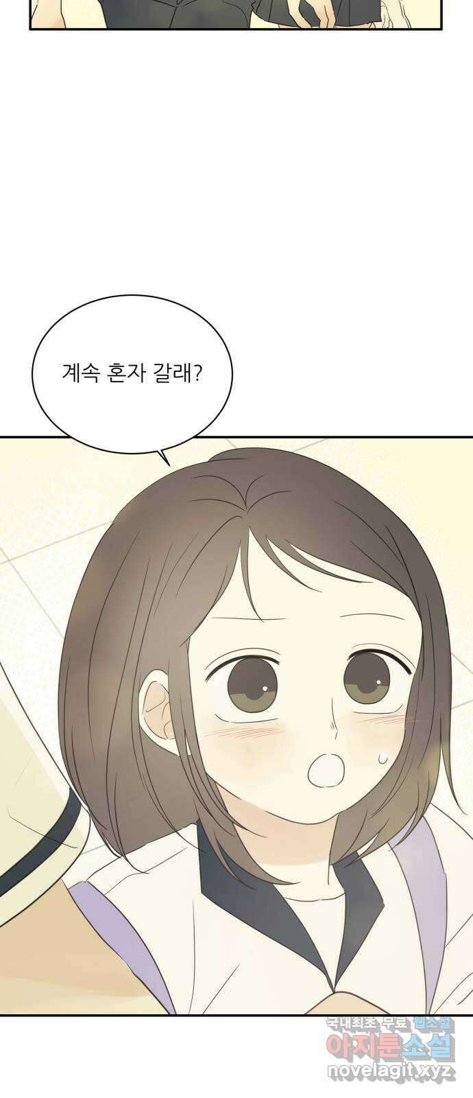 방과후 레시피 42화. 데이트 (2) 6