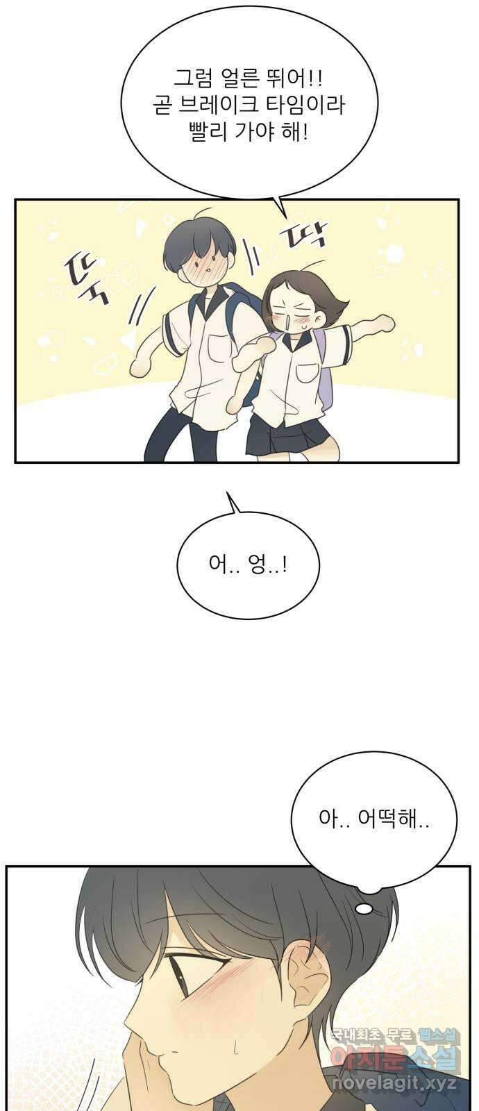 방과후 레시피 42화. 데이트 (2) 8