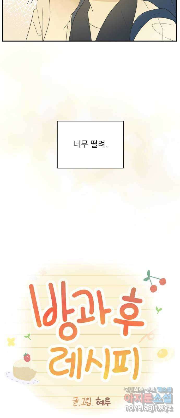 방과후 레시피 42화. 데이트 (2) 9
