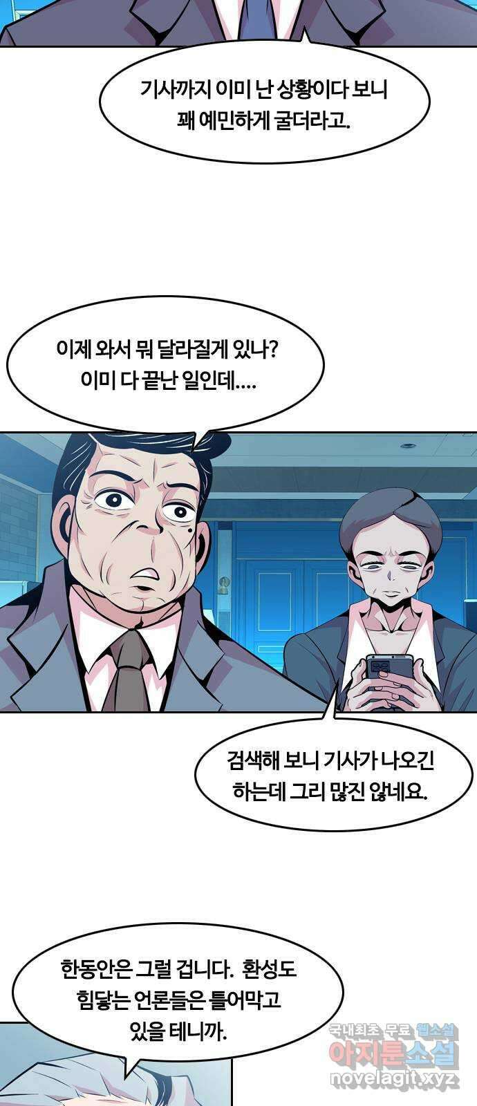 아빠같은 남자 83화 주인들의 시간(3) 2