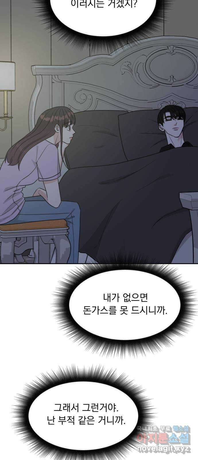 위대한 겸상 33화 9