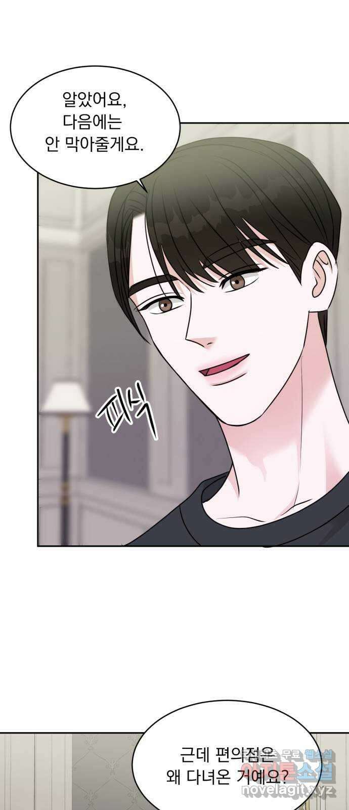 위대한 겸상 33화 43