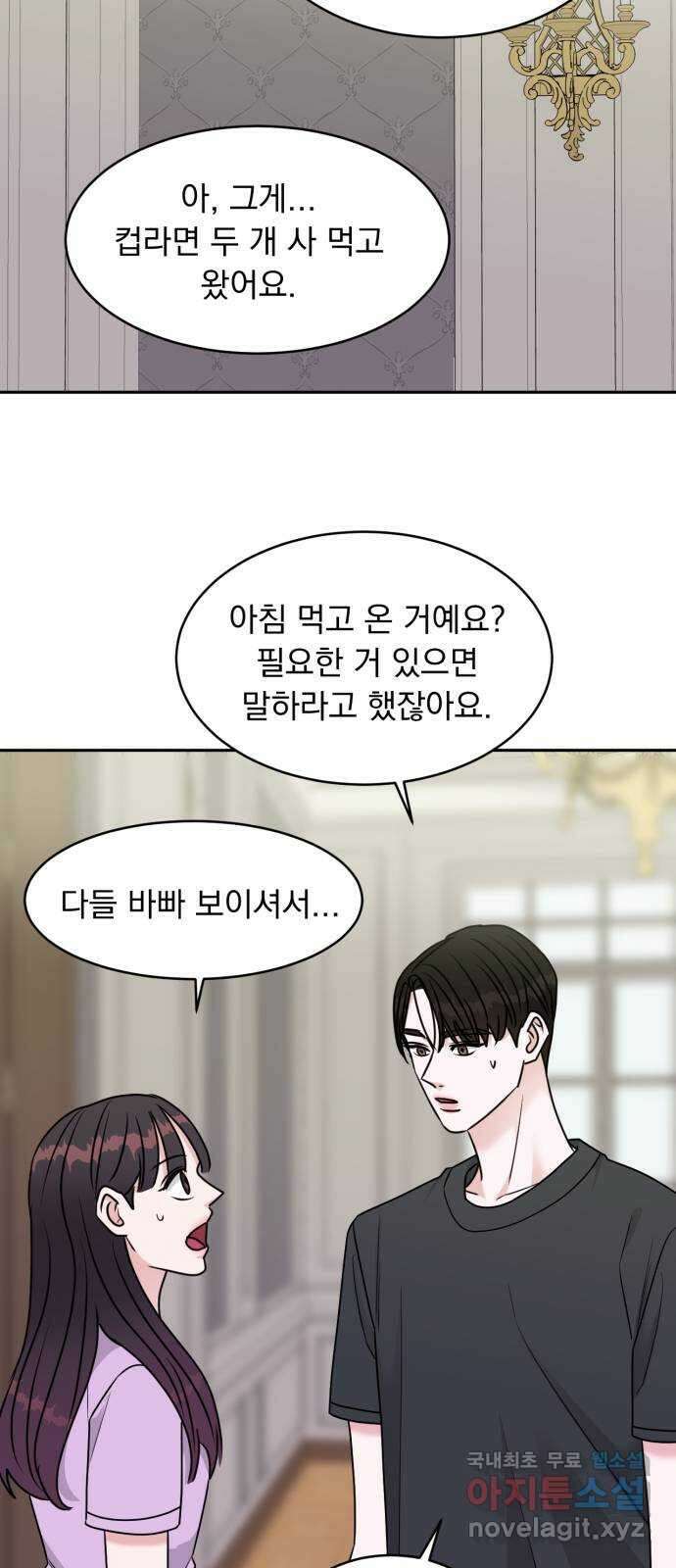 위대한 겸상 33화 44