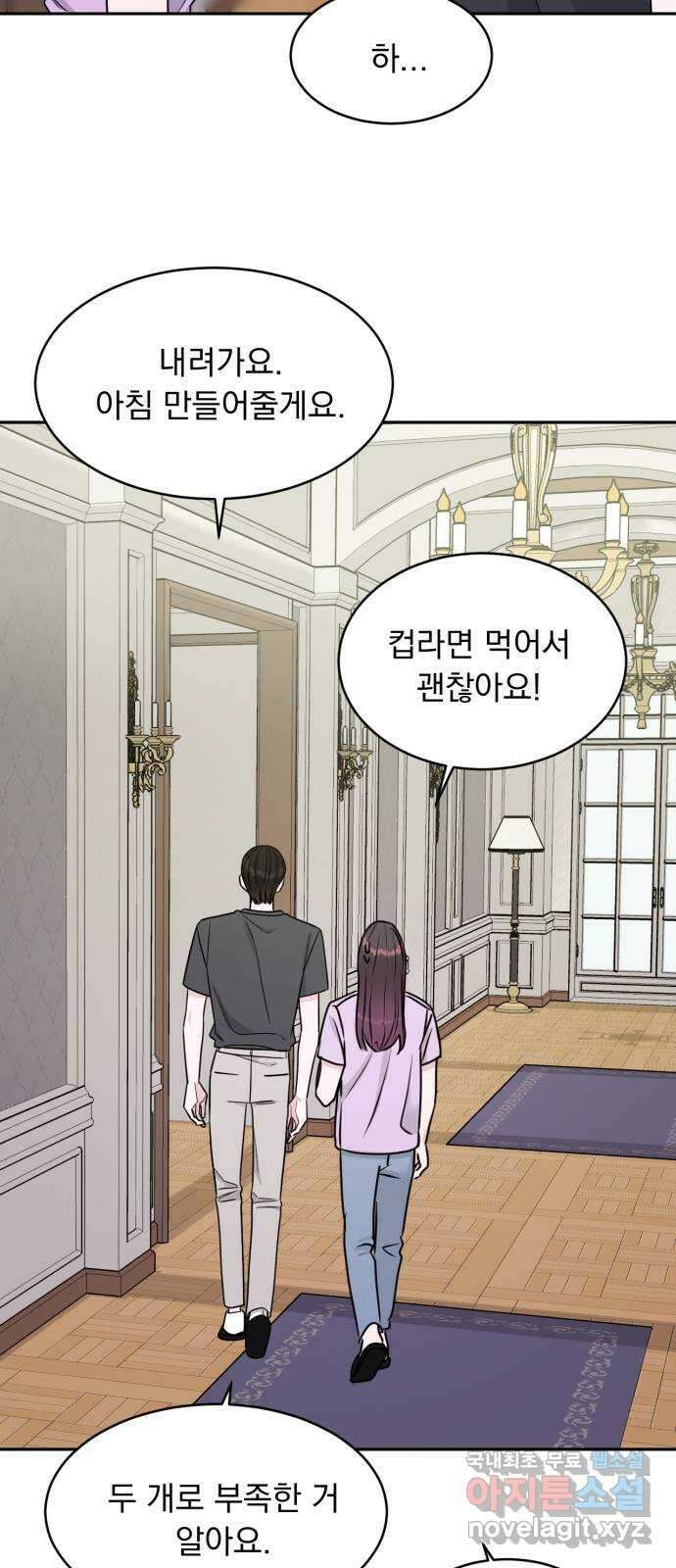 위대한 겸상 33화 45