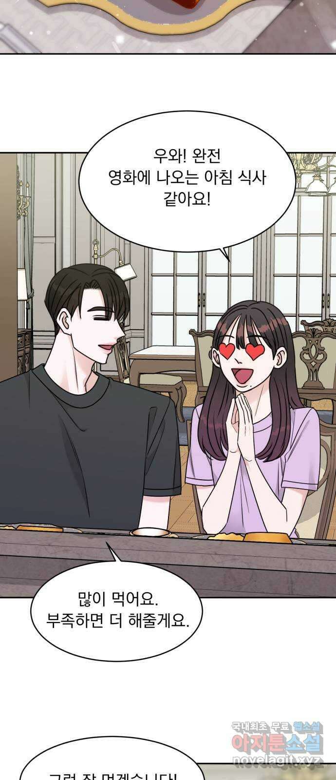 위대한 겸상 33화 47