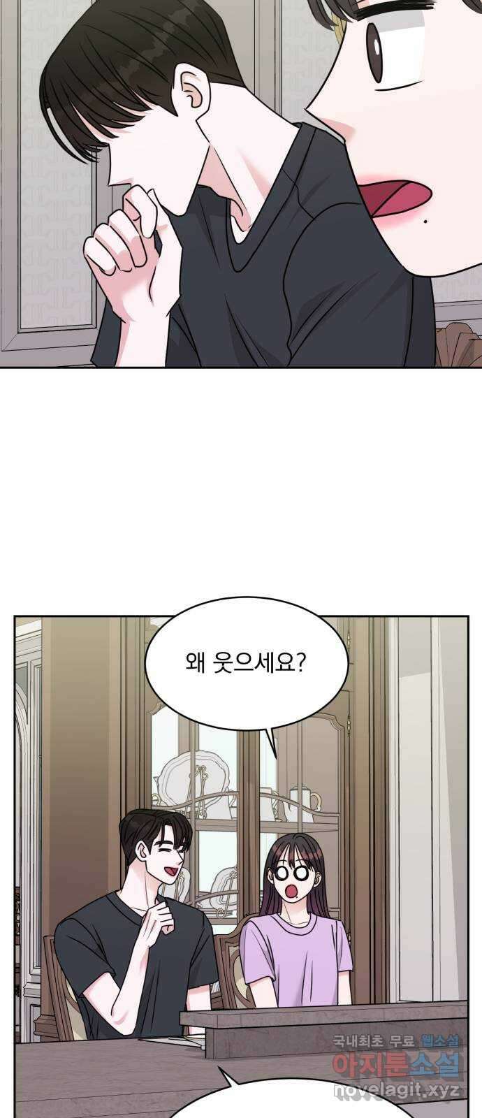 위대한 겸상 33화 54