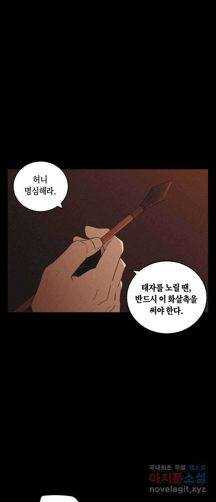 환상연가 61화 병집(4) 3