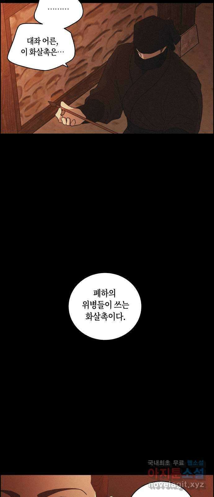 환상연가 61화 병집(4) 4
