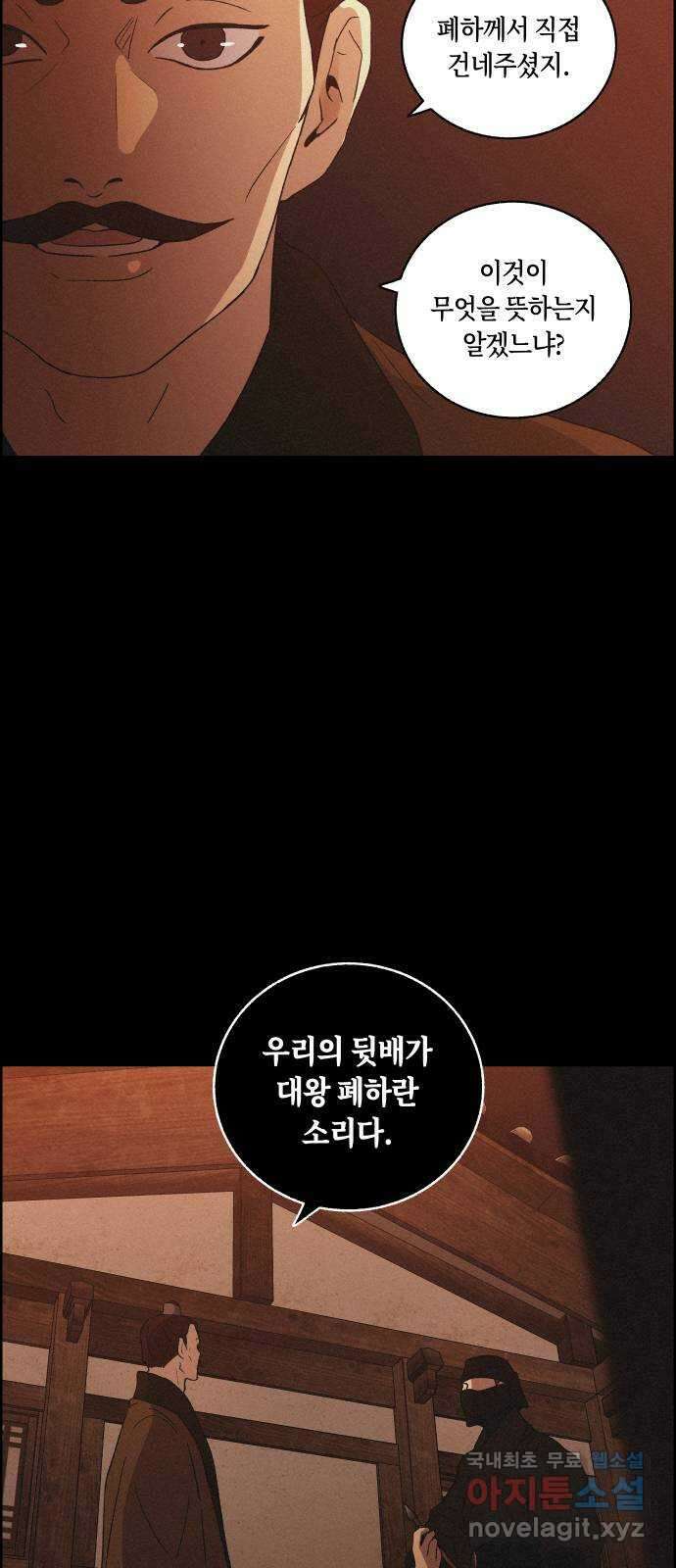 환상연가 61화 병집(4) 5