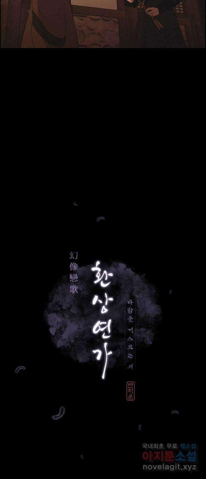 환상연가 61화 병집(4) 6