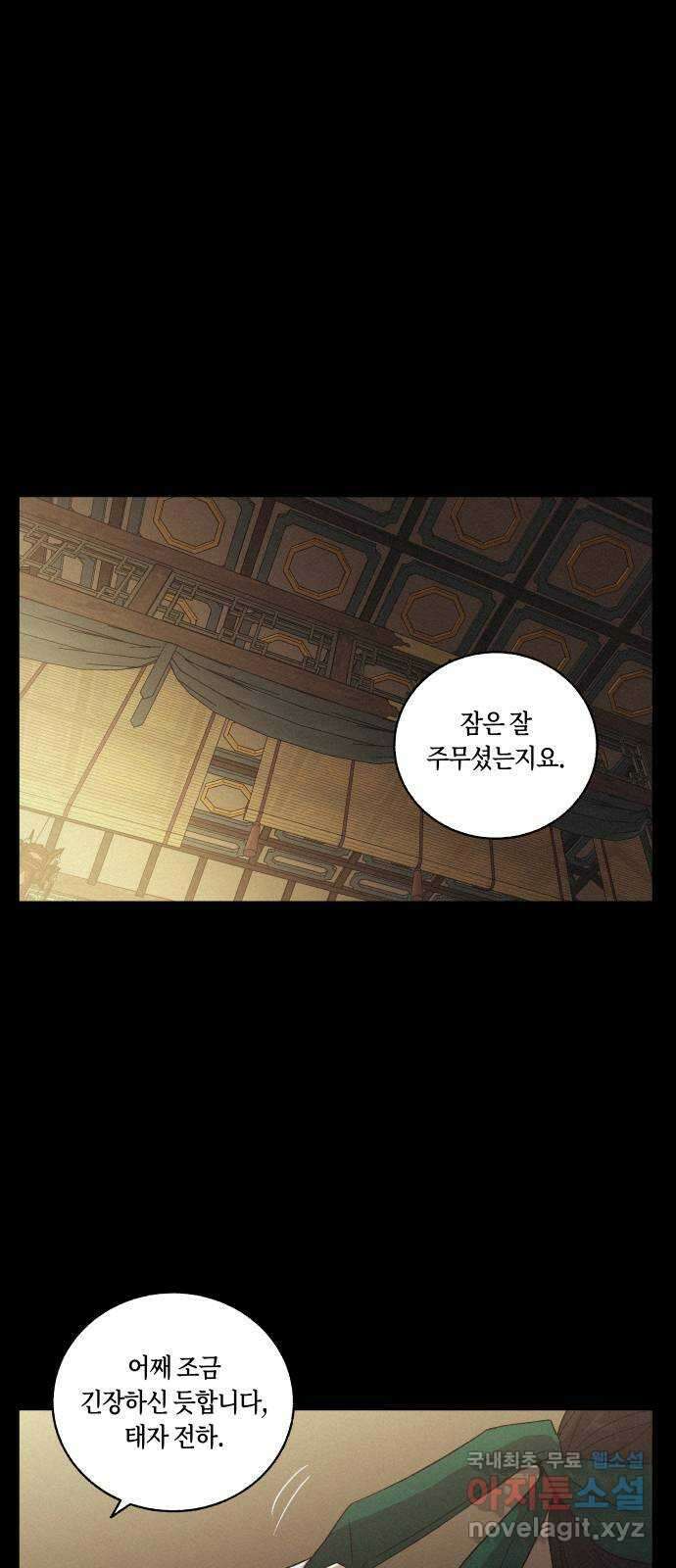 환상연가 61화 병집(4) 7