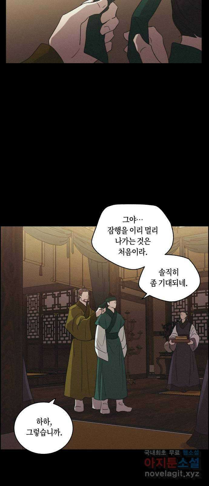 환상연가 61화 병집(4) 8