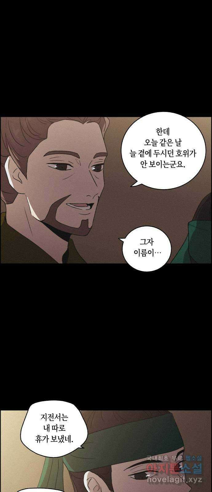 환상연가 61화 병집(4) 9
