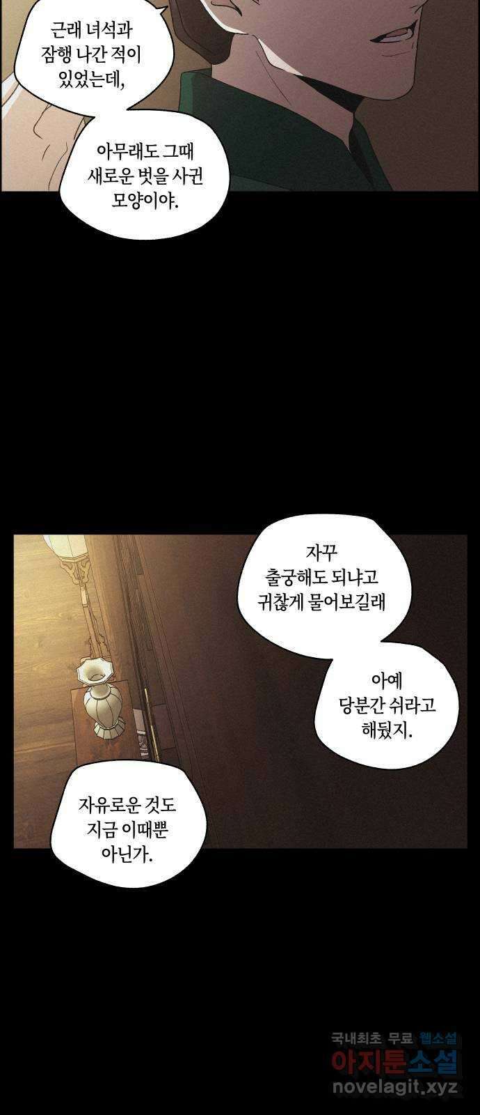 환상연가 61화 병집(4) 10