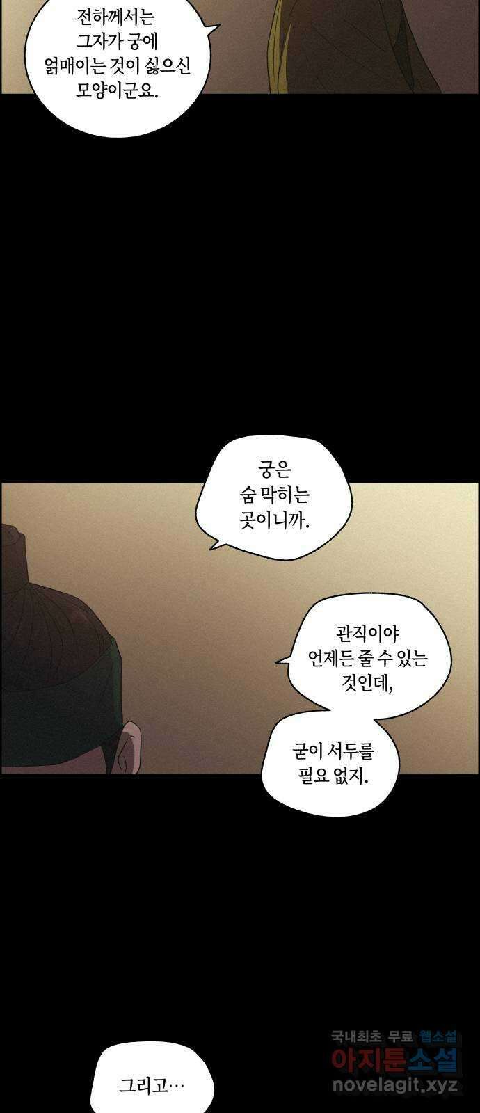 환상연가 61화 병집(4) 12