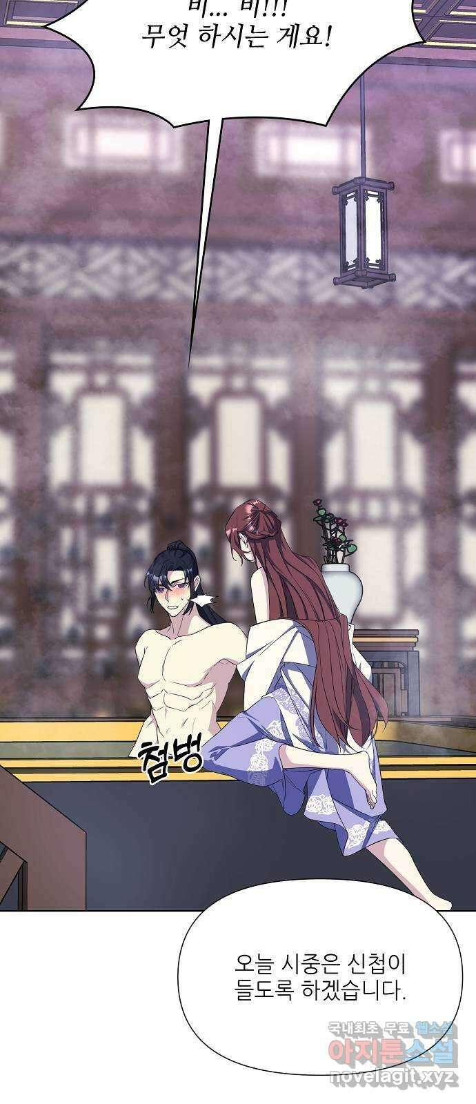 황궁에 핀 꽃은, 미쳤다 32화 2