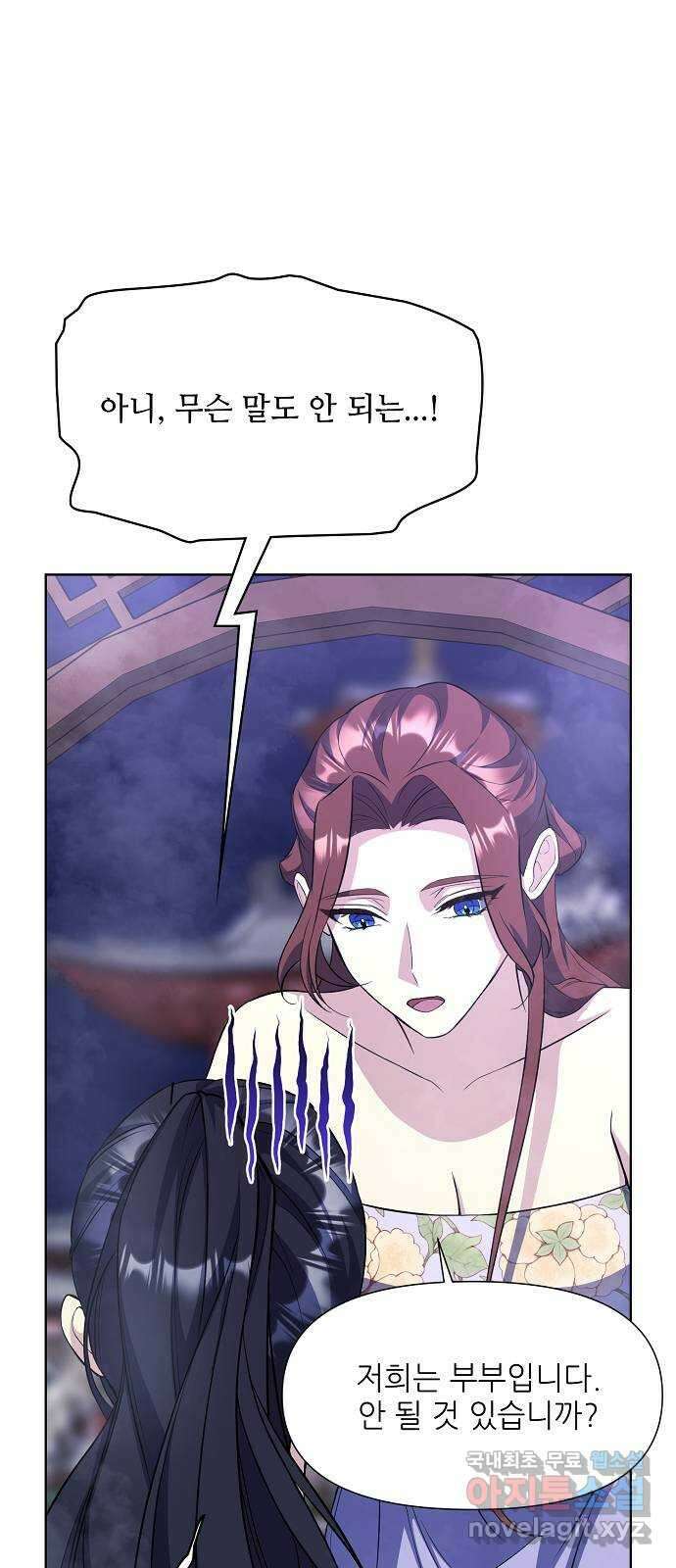 황궁에 핀 꽃은, 미쳤다 32화 3