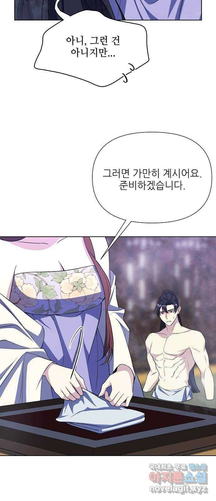 황궁에 핀 꽃은, 미쳤다 32화 4