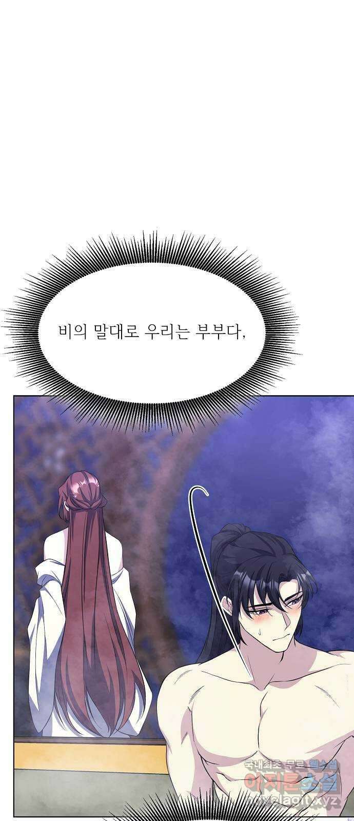 황궁에 핀 꽃은, 미쳤다 32화 5