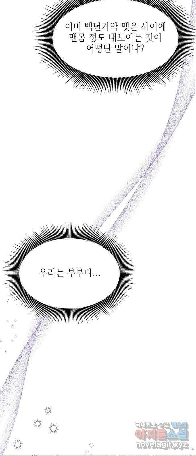 황궁에 핀 꽃은, 미쳤다 32화 6