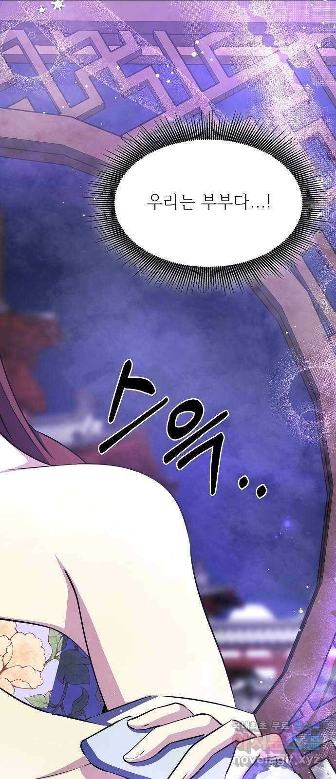 황궁에 핀 꽃은, 미쳤다 32화 7
