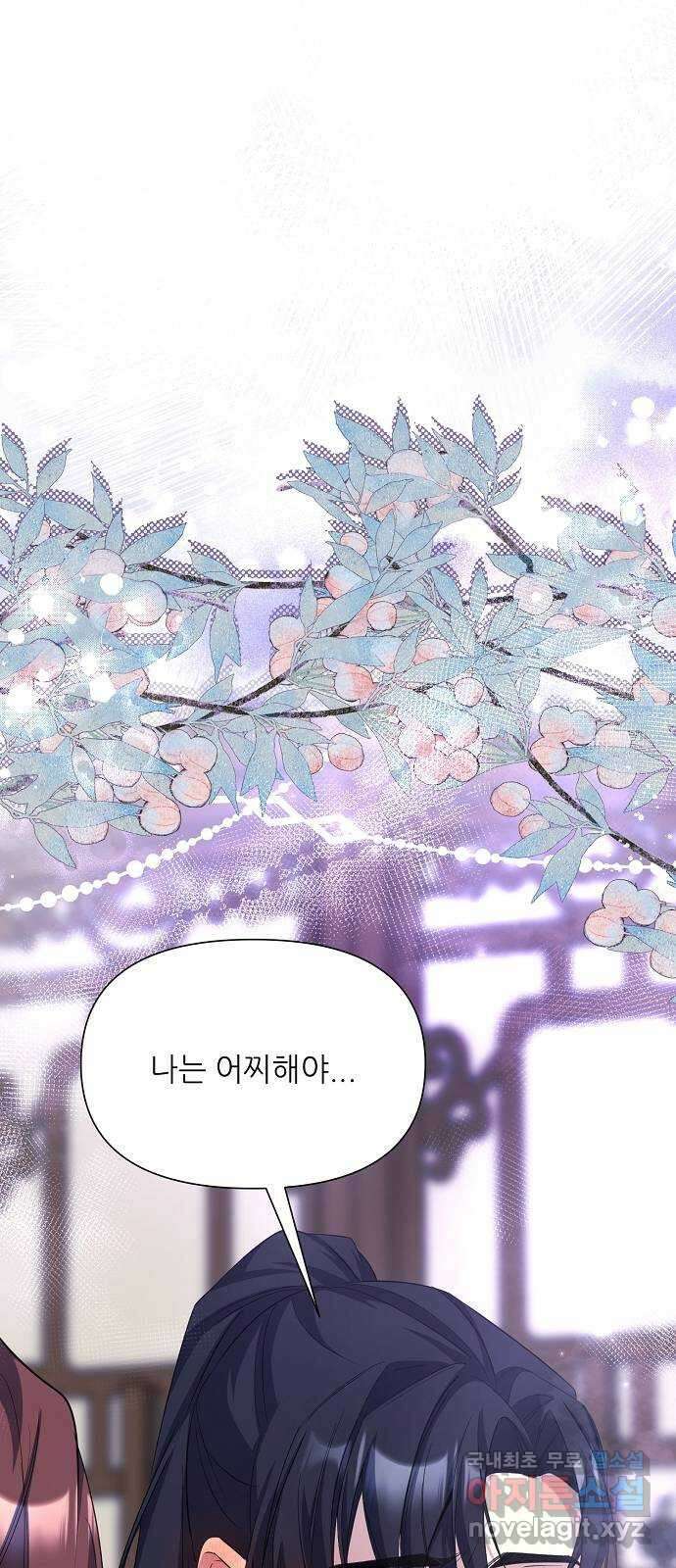 황궁에 핀 꽃은, 미쳤다 32화 12