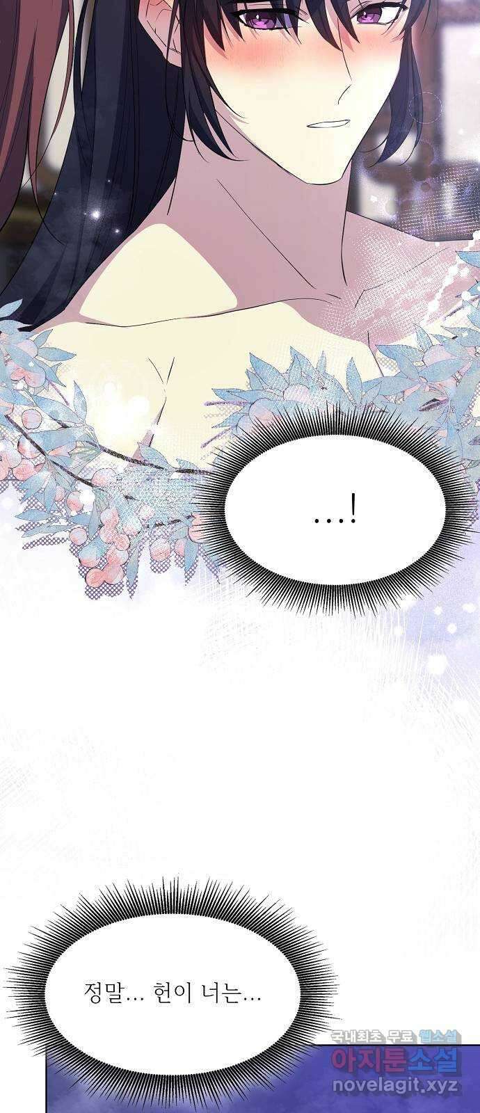 황궁에 핀 꽃은, 미쳤다 32화 13