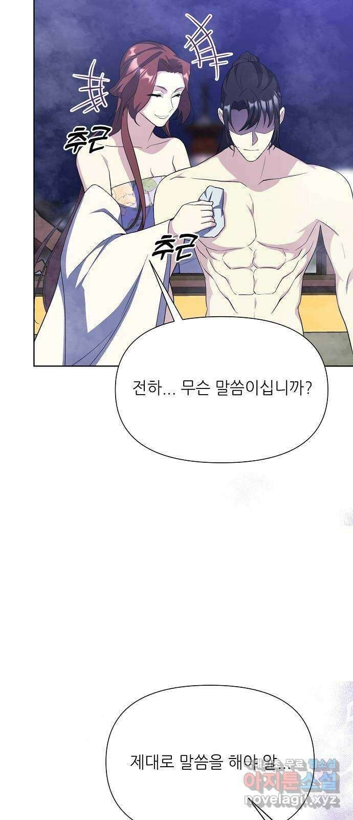 황궁에 핀 꽃은, 미쳤다 32화 14