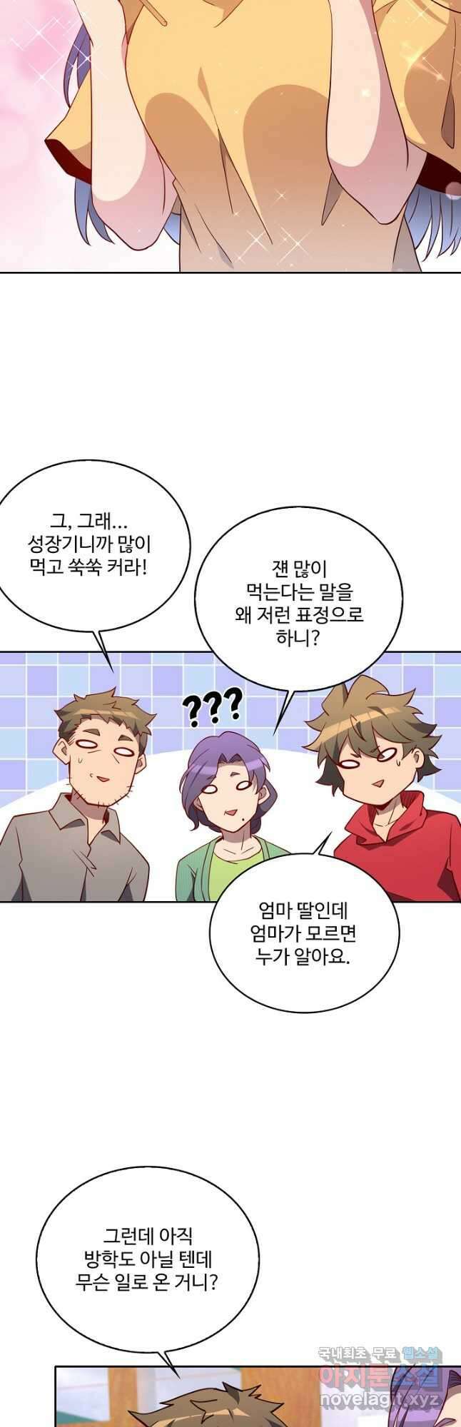 멸망할 도시의 회귀자 99화 4