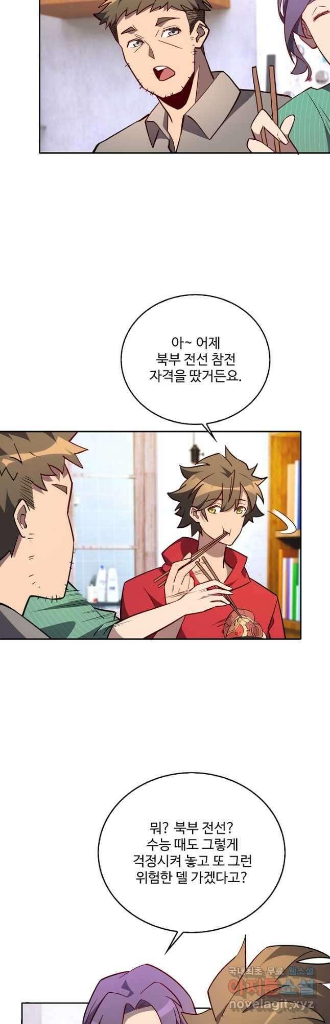 멸망할 도시의 회귀자 99화 5