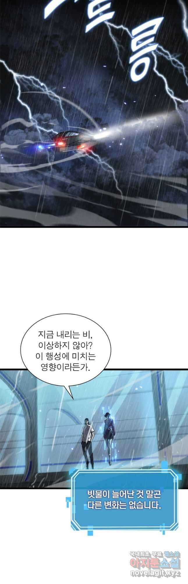 게임이라는 이 세계에 구원을 119화 20