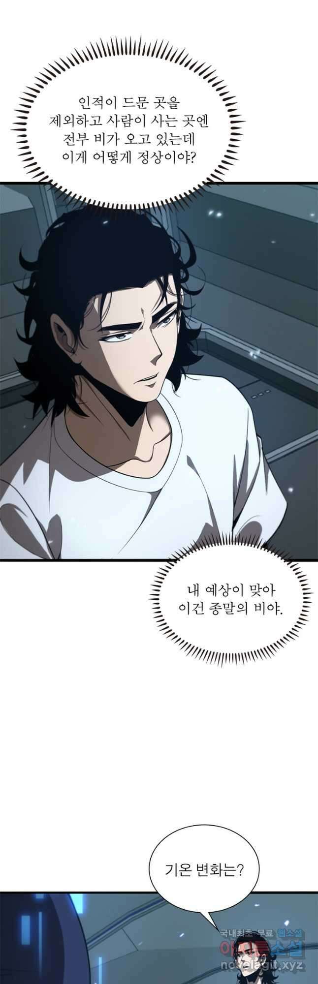 게임이라는 이 세계에 구원을 119화 23