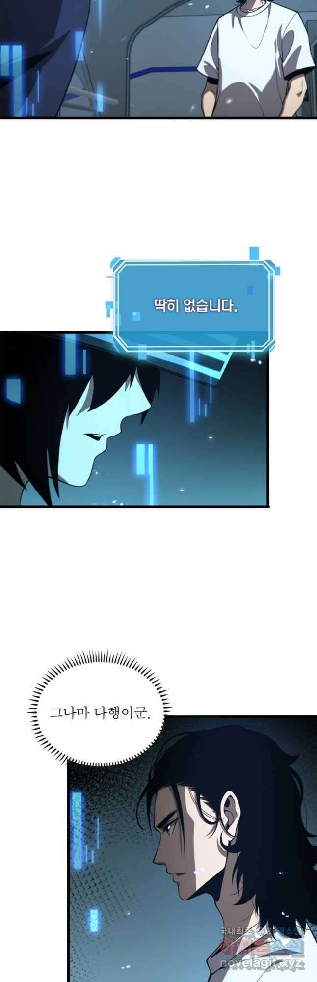 게임이라는 이 세계에 구원을 119화 24