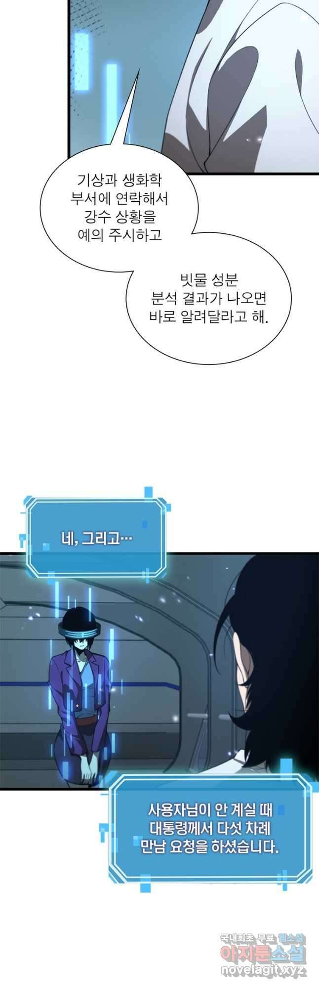 게임이라는 이 세계에 구원을 119화 25