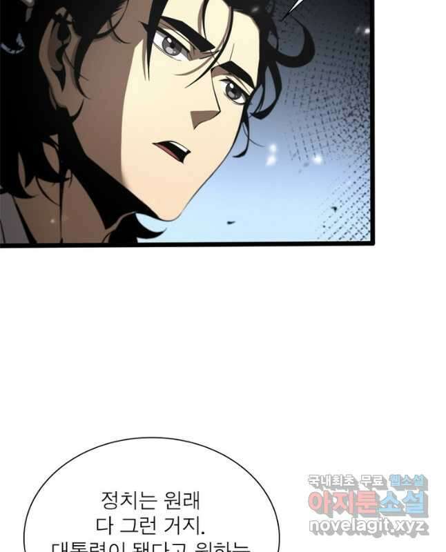 게임이라는 이 세계에 구원을 119화 30