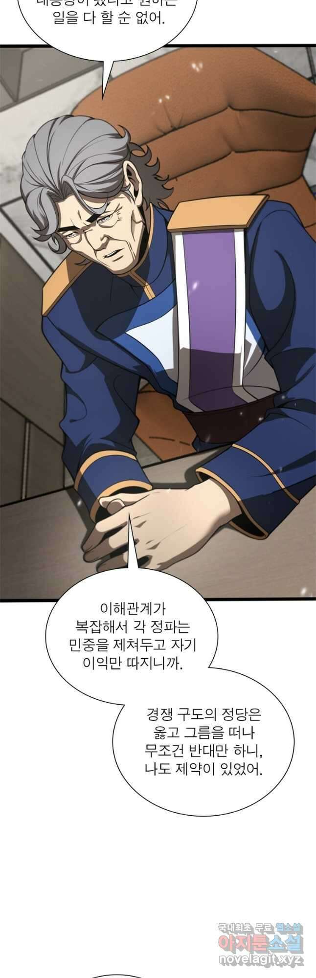 게임이라는 이 세계에 구원을 119화 31
