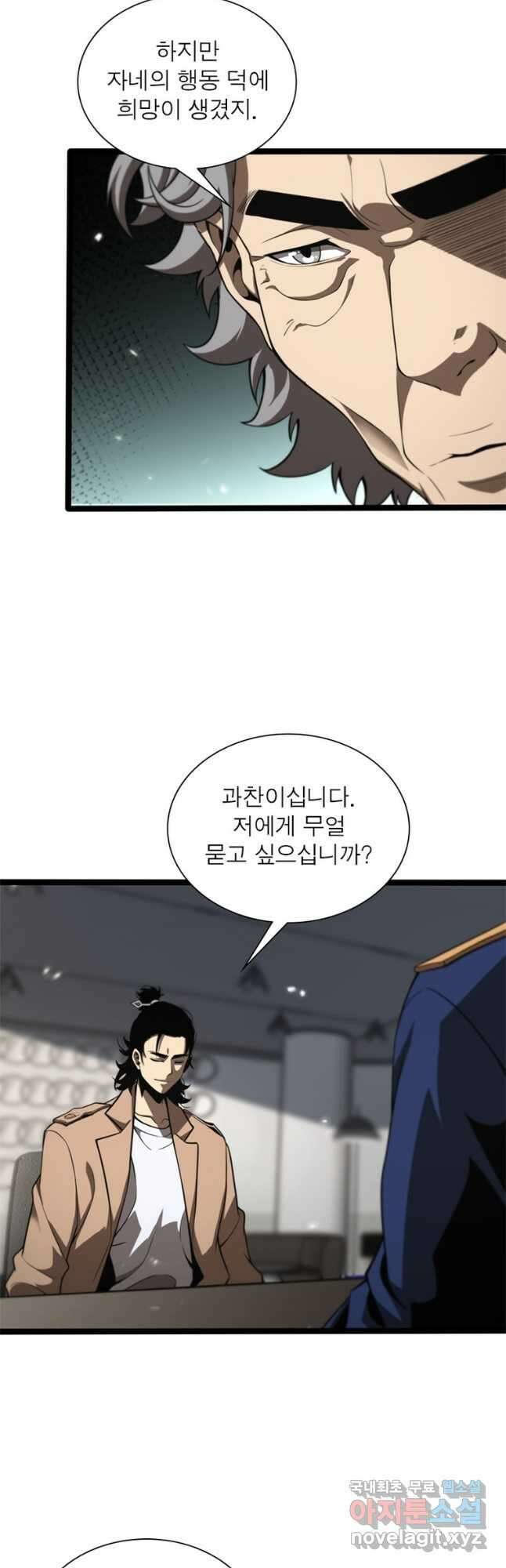 게임이라는 이 세계에 구원을 119화 32