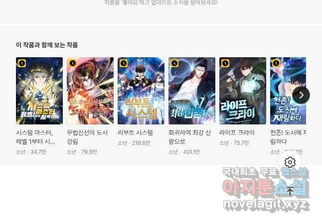 게임이라는 이 세계에 구원을 119화 36