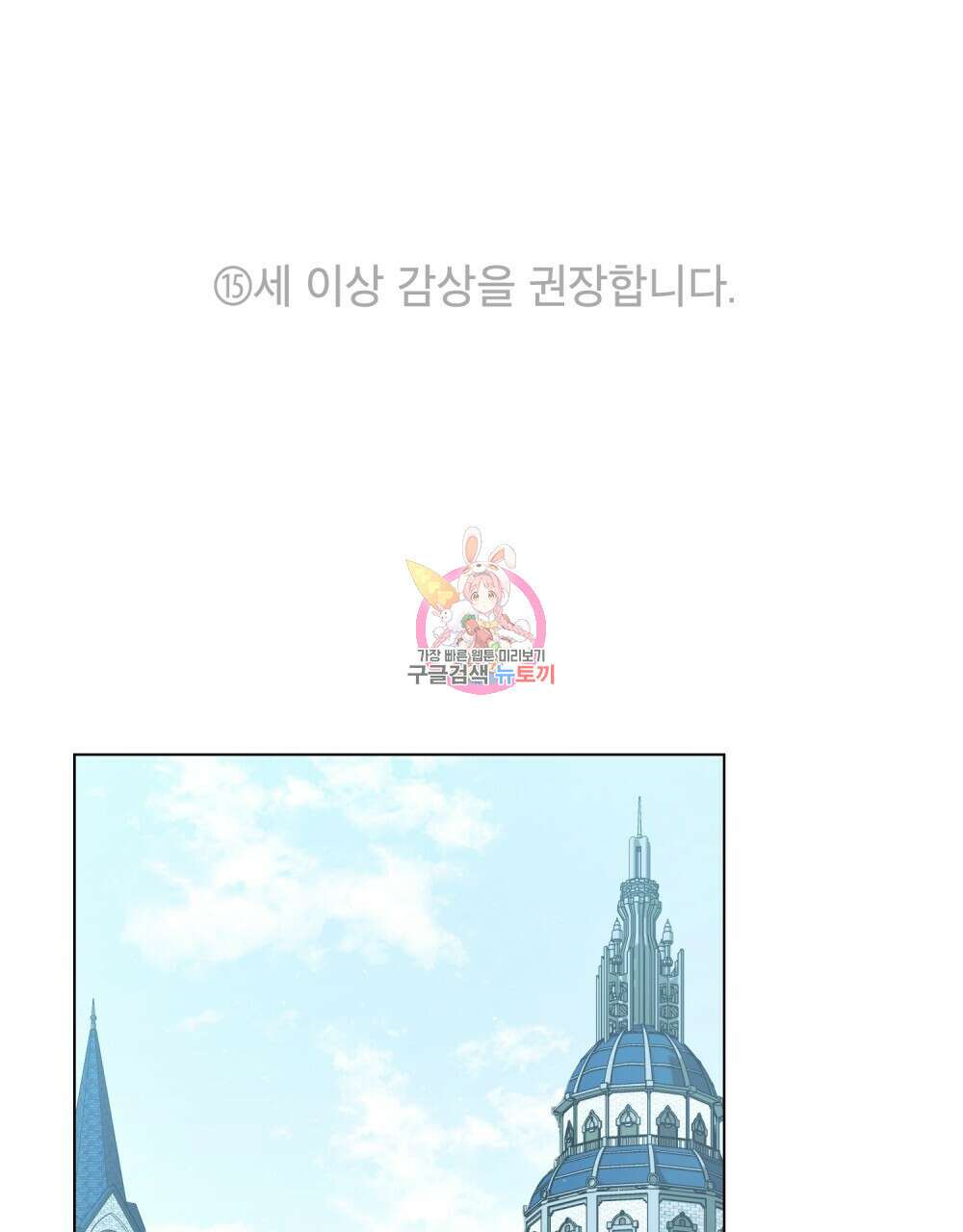 공작님의 말씀을 거역하면 51화 1