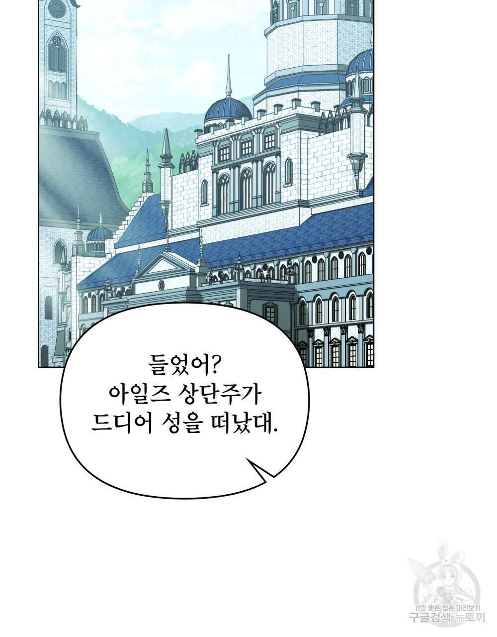 공작님의 말씀을 거역하면 51화 2