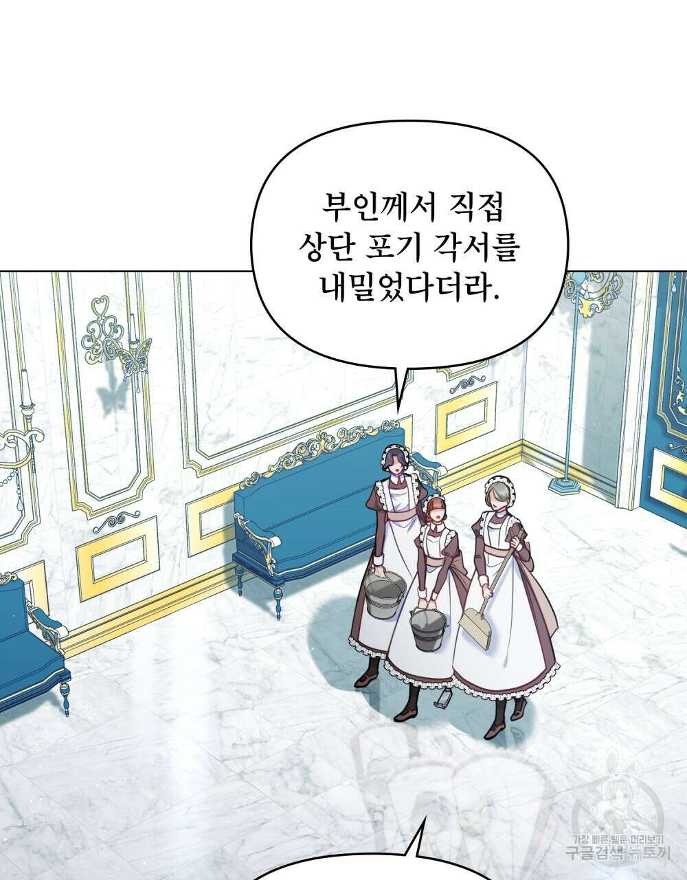 공작님의 말씀을 거역하면 51화 3