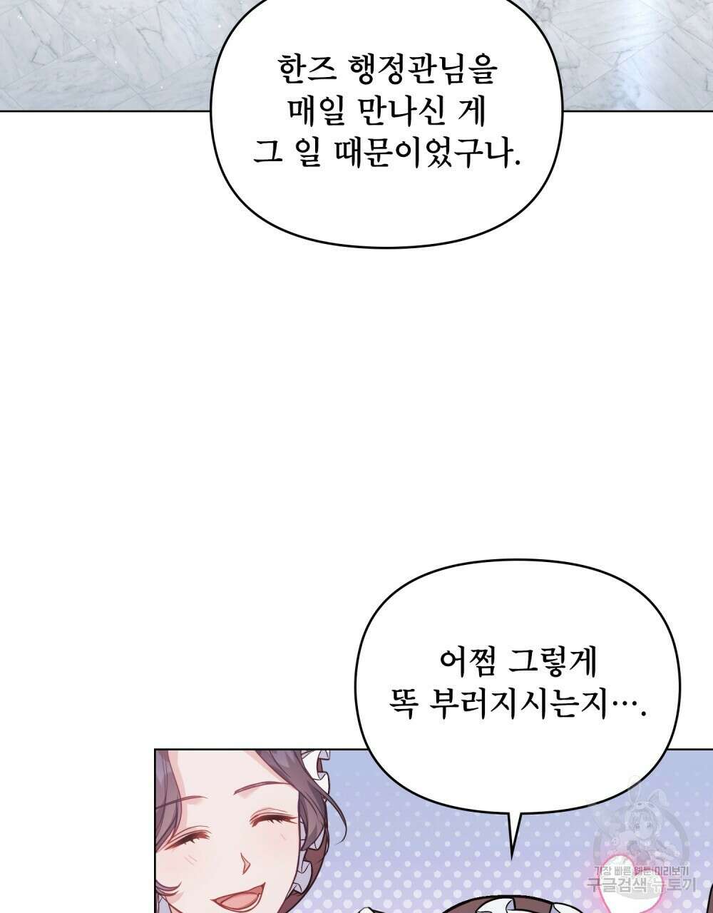 공작님의 말씀을 거역하면 51화 4