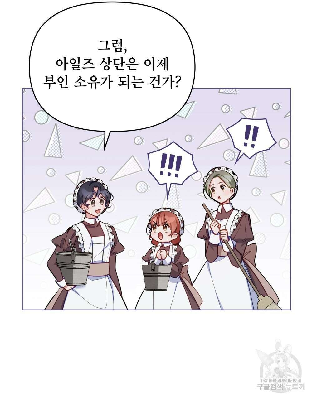 공작님의 말씀을 거역하면 51화 6