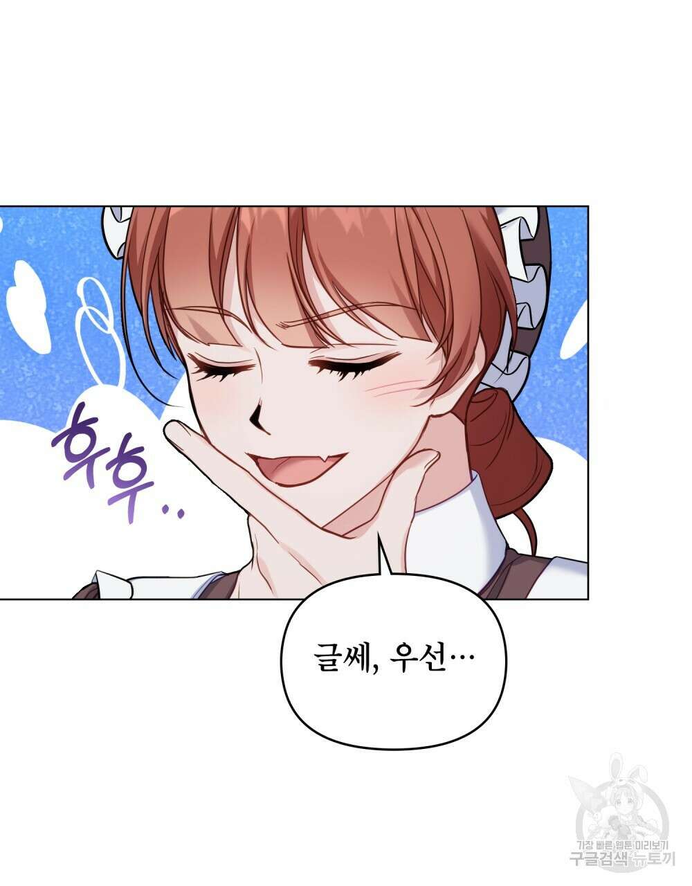 공작님의 말씀을 거역하면 51화 7