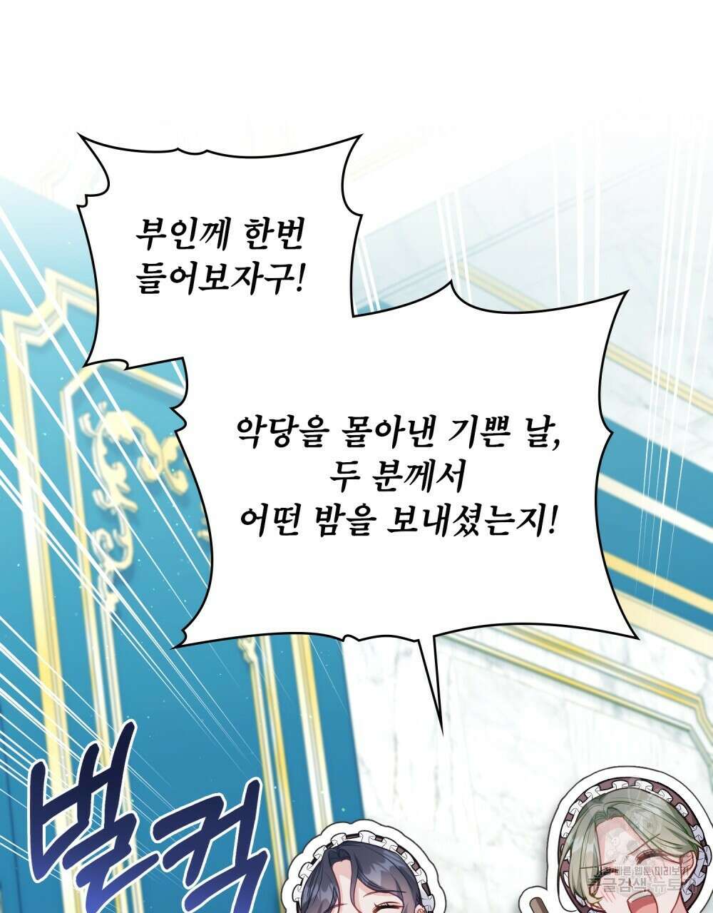 공작님의 말씀을 거역하면 51화 8