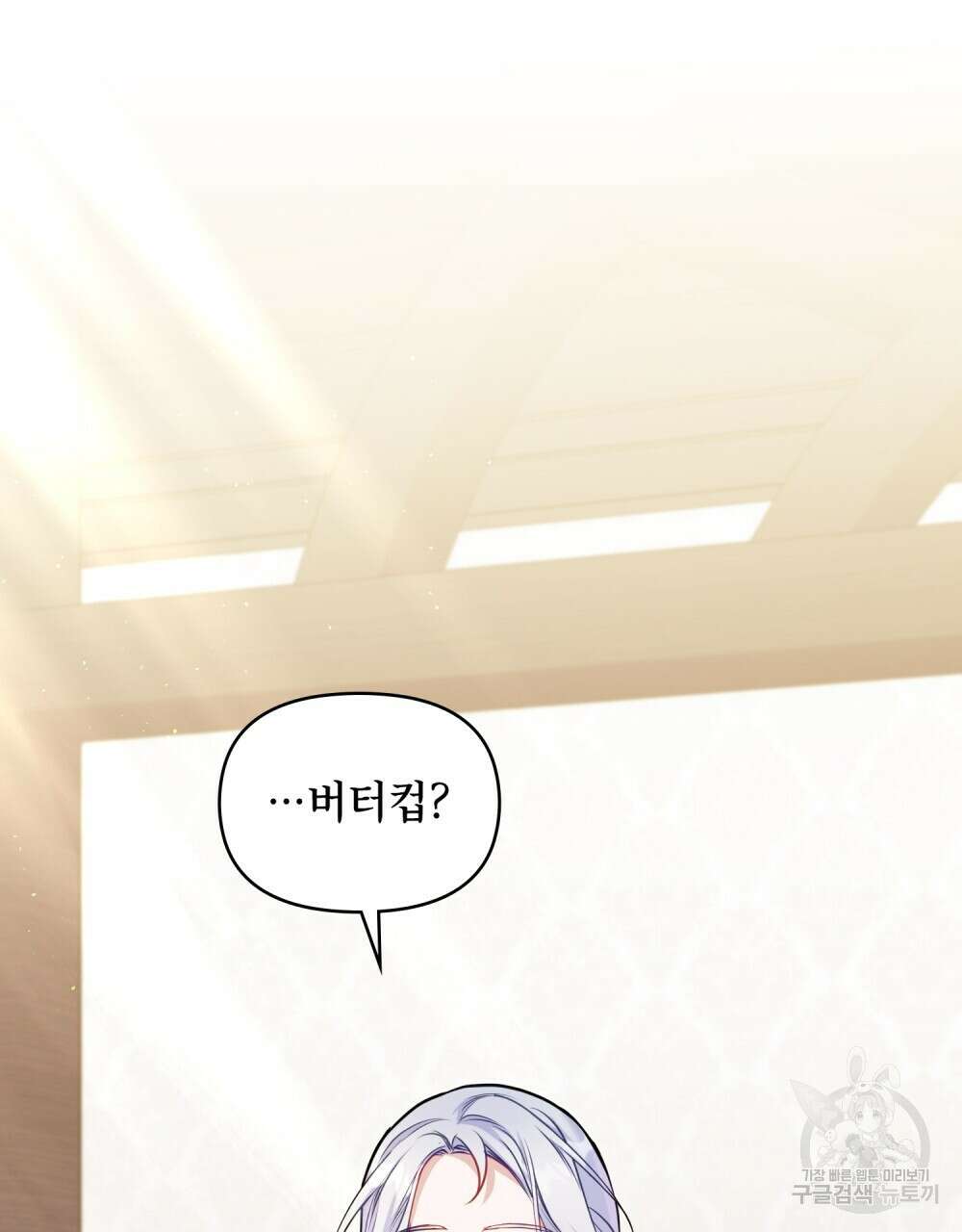 공작님의 말씀을 거역하면 51화 15