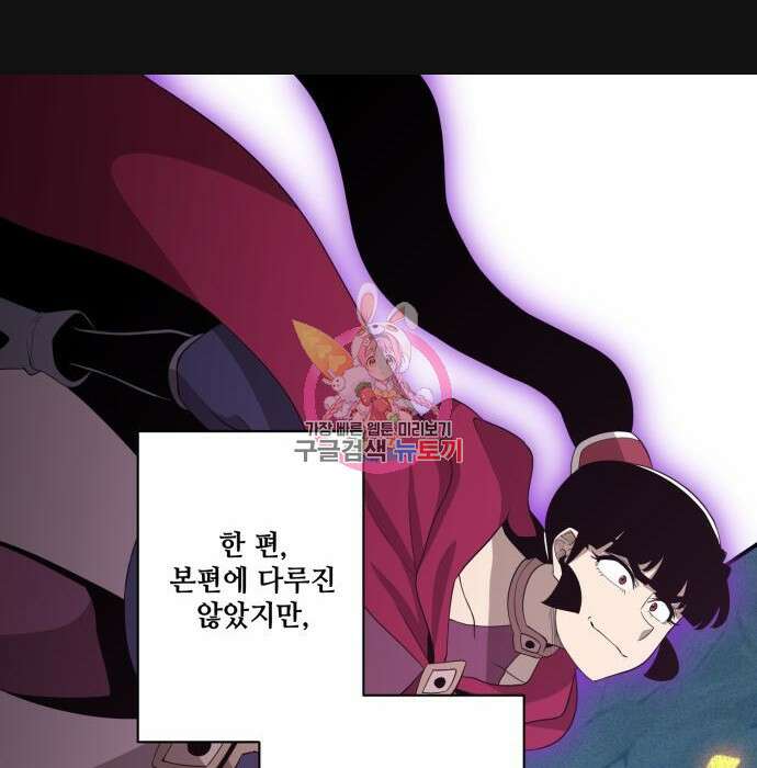 꽃만 키우는데 너무강함 153화 1